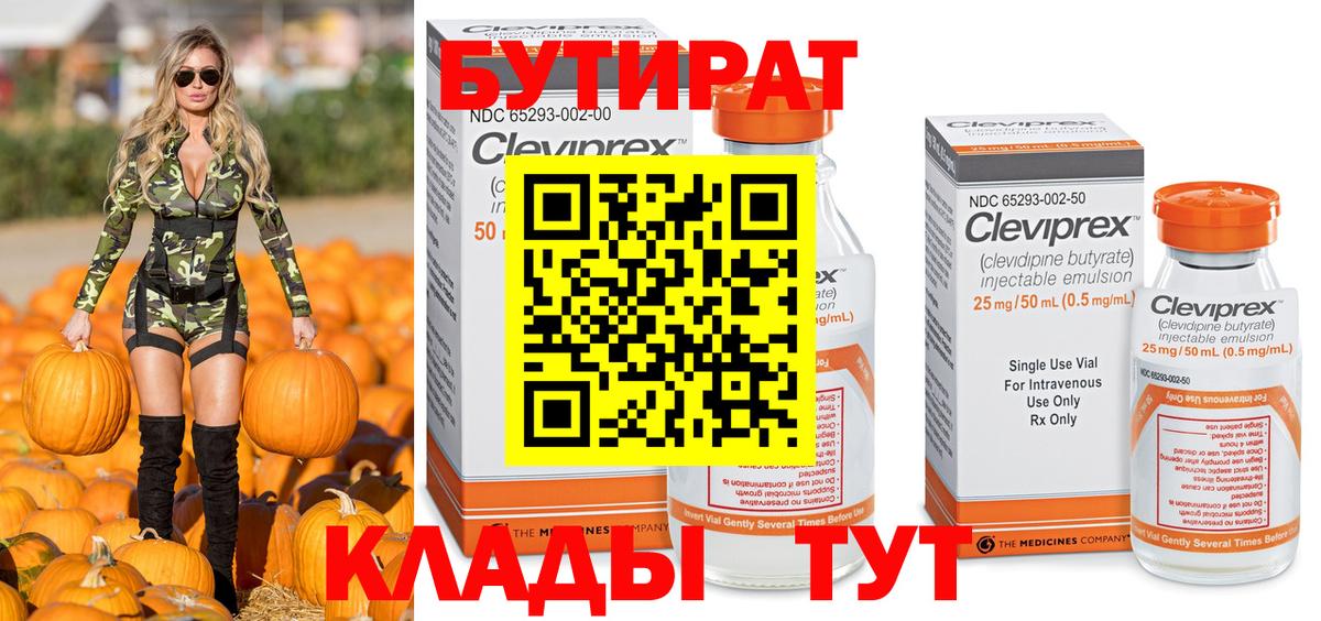 Бутират 99%  Вход с VPN  Сертолово 