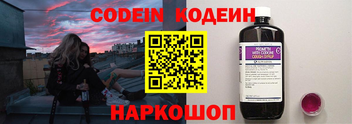 Codein Purple Drank  Вход с VPN  Сертолово 